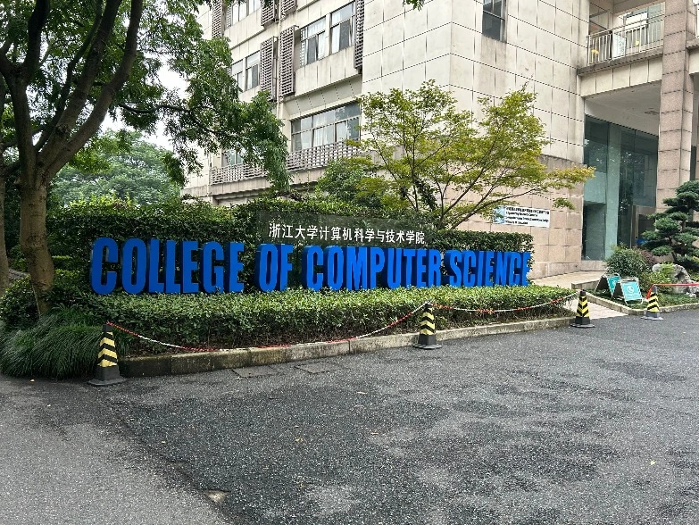 浙大计院